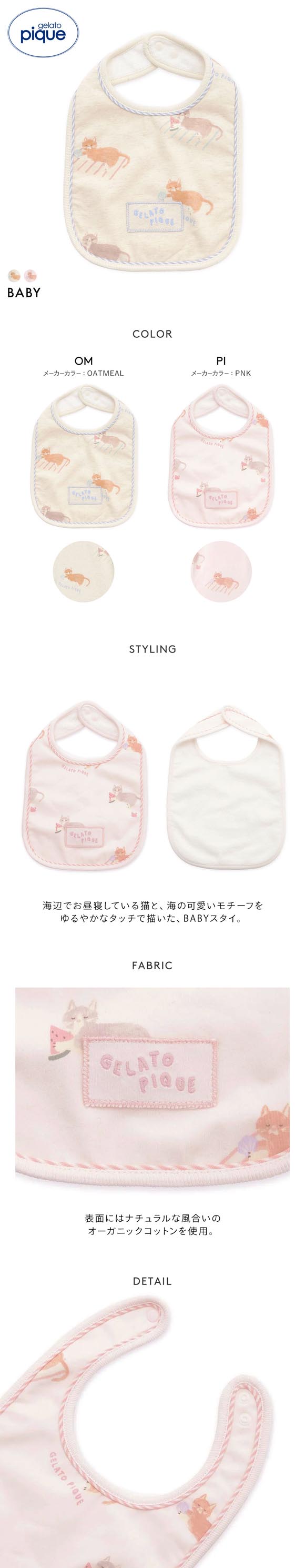 ジェラートピケ キッズアンドベイビー ベビー シーサイドキャット柄スタイ ジェラピケ gelato pique BABY
