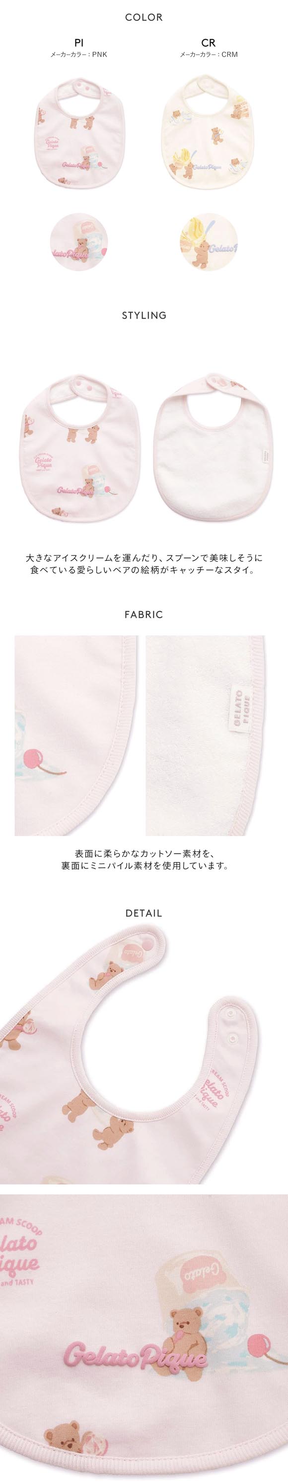 ジェラートピケ キッズアンドベイビー ベビー アイスクリームベア柄スタイ ジェラピケ gelato pique Kids＆Baby BABY