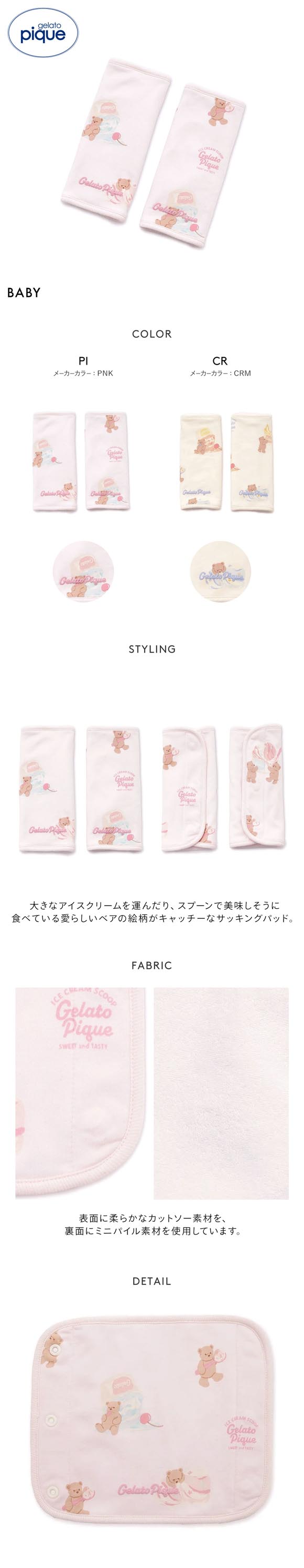 ジェラートピケ キッズアンドベイビー ベビー アイスクリームベア柄サッキングパッド ジェラピケ gelato pique Kids＆Baby BABY