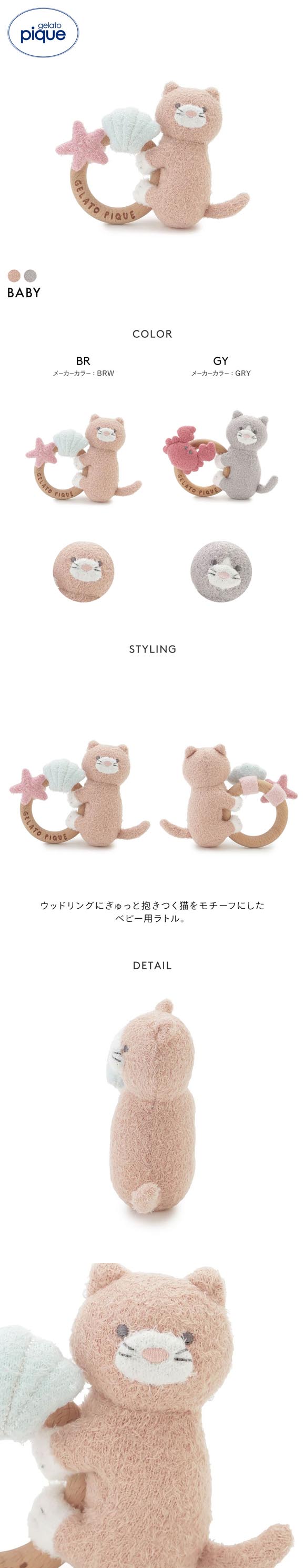 ジェラートピケ キッズアンドベイビー ベビー スムーズィーシーサイドキャットラトル ジェラピケ gelato pique Kids＆Baby BABY