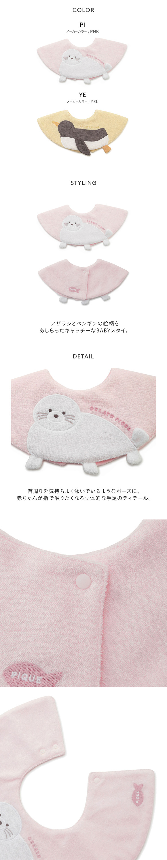 ジェラートピケ キッズアンドベイビー ベビー シーアニマル柄スタイ ジェラピケ ルームウェア gelato pique Kids＆Baby BABY