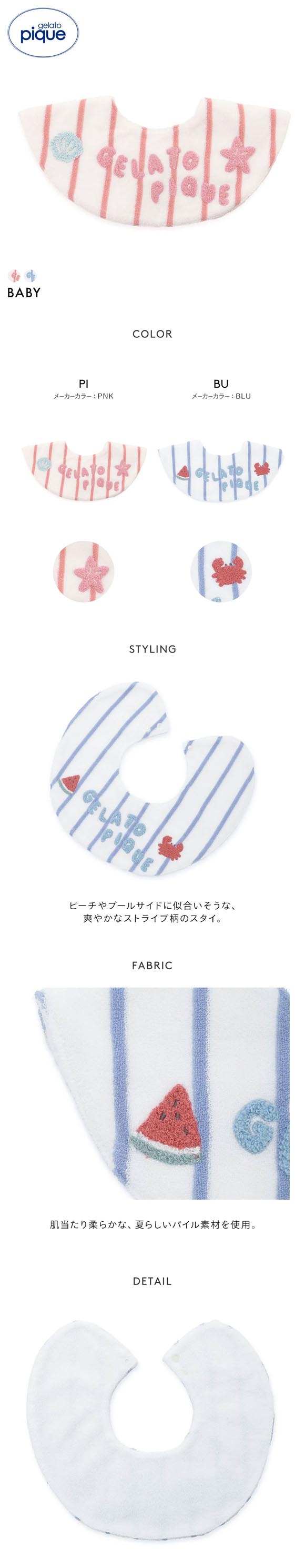 ジェラートピケ キッズアンドベイビー ベビー ストライプパイルスタイ ジェラピケ gelato pique Kids＆BABY BABY