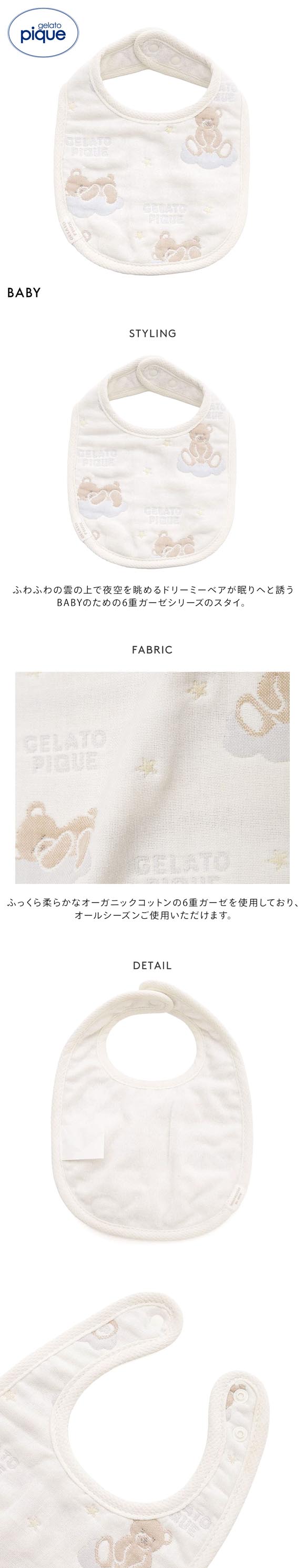 ジェラートピケ キッズアンドベイビー ベビー ドリーミーベア柄6重ガーゼスタイ ジェラピケ gelato pique Kids＆Baby BABY