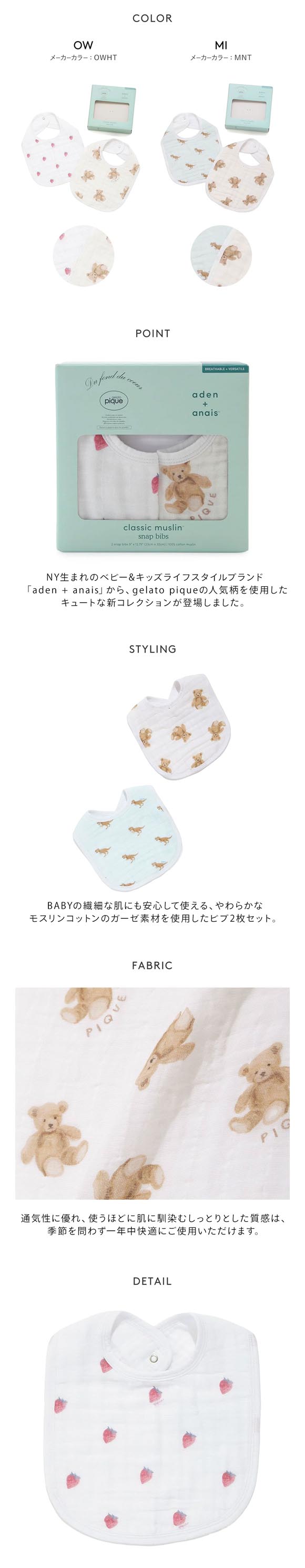 ジェラートピケ キッズアンドベイビー ベビー aden+anais BABY スナップビブ 2枚セット BOX付き ジェラピケ gelato pique Kids＆Baby Baby