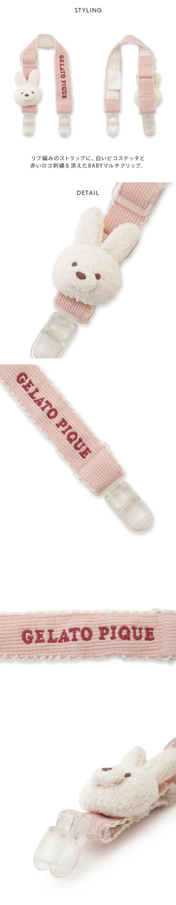 ジェラートピケ キッズアンドベイビー ベビー エアリーモコラビットマルチクリップ ジェラピケ gelato pique Kids＆Baby BABY