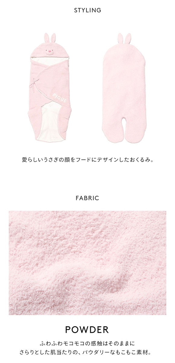 ジェラートピケ キッズアンドベイビー ベビー 販路限定 パウダーアニマルおくるみ うさぎ ジェラピケ gelato pique Kids＆Baby BABY
