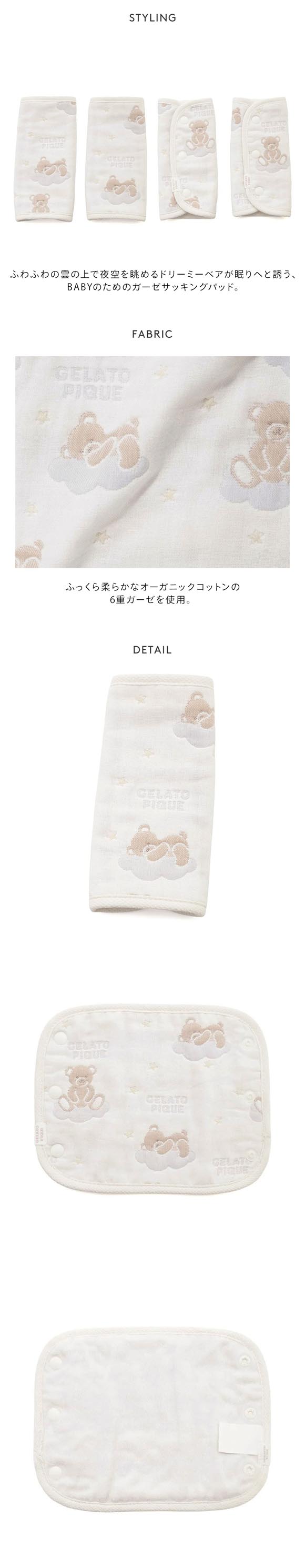 ジェラートピケ キッズアンドベイビー ベビー ドリーミーベア柄6重ガーゼサッキングパッド ジェラピケ gelato pique Kids＆Baby BABY