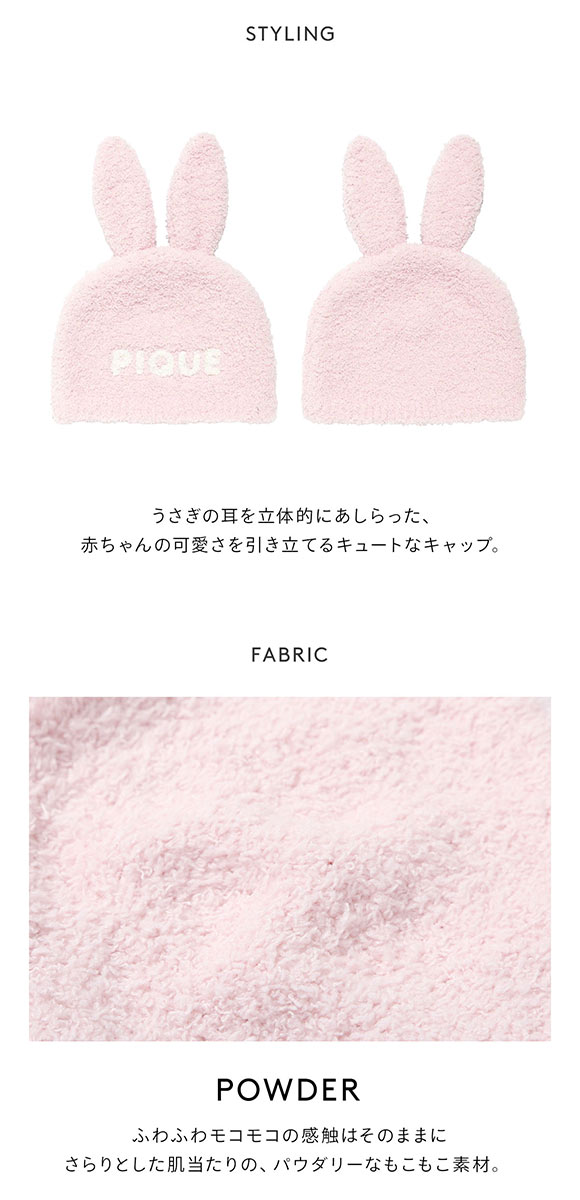 ジェラートピケ キッズアンドベイビー ベビー パウダーアニマルキャップ うさぎ ジェラピケ gelato pique Kids＆Baby BABY
