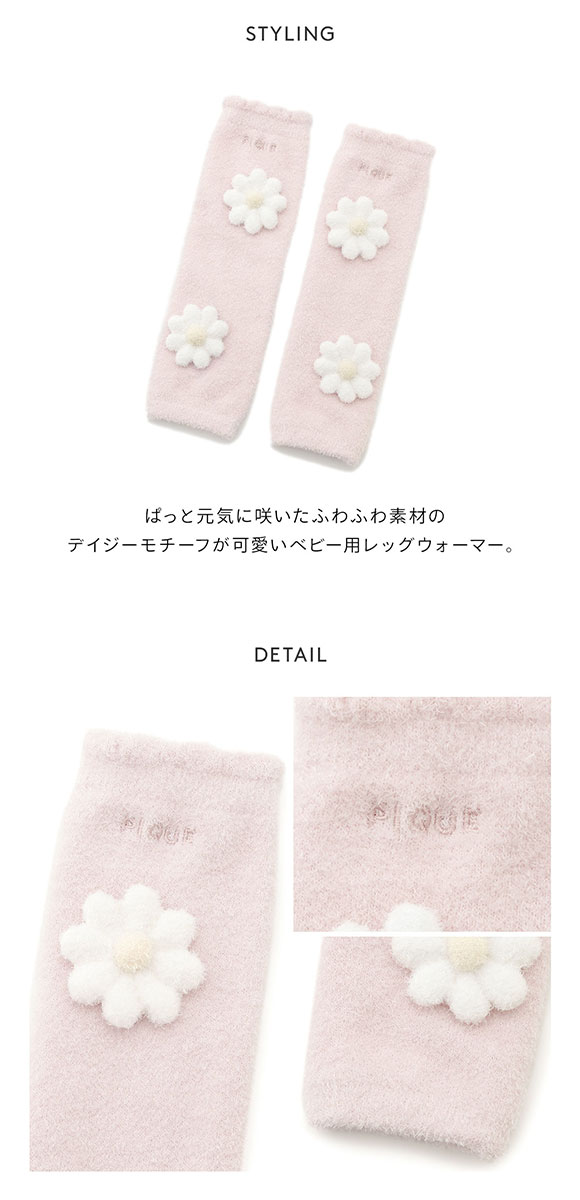 ジェラートピケ キッズアンドベイビー ベビー デイジーレッグウォーマー ジェラピケ gelato pique Kids＆Baby BABY