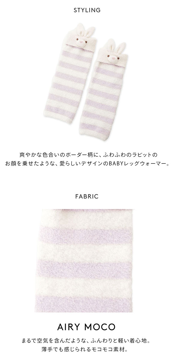 ジェラートピケ キッズアンドベイビー ベビー エアリーモコラビットレッグウォーマー ジェラピケ gelato pique Kids＆Baby BABY