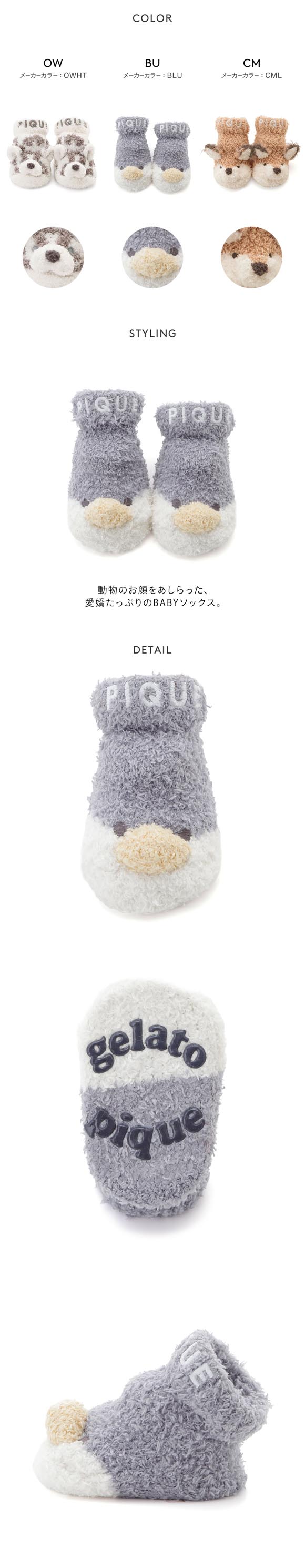 ジェラートピケ キッズアンドベイビー ベビー 旭山動物園 アニマルソックス ジェラピケ パジャマ ルームウェア gelato pique Kids＆Baby BABY
