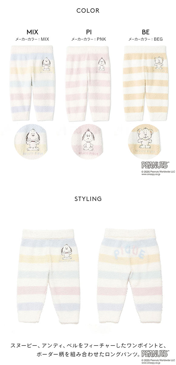 ジェラートピケ キッズアンドベイビー gelato pique Kids＆Baby PEANUTS PUPPIES BABY ボーダーロングパンツ ジェラピケ
