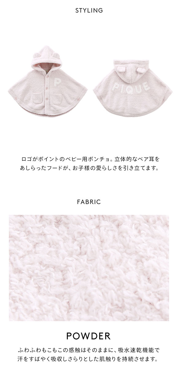 ジェラートピケ キッズアンドベイビー gelato pique Kids＆Baby 【BABY】パウダーベアポンチョ ジェラピケ