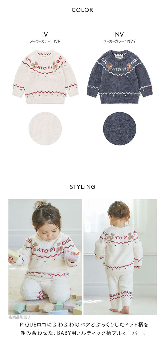 ジェラートピケ キッズアンドベイビー ベビー HOLIDAY ノルディックプルオーバー ジェラピケ ルームウェア パジャマ gelato pique Kids＆Baby BABY