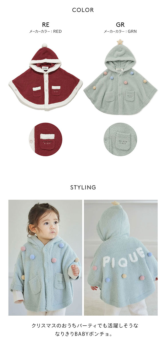ジェラートピケ キッズアンドベイビー ベビー HOLIDAY ベビモコポンチョ ジェラピケ ルームウェア パジャマ gelato pique Kids＆Baby BABY