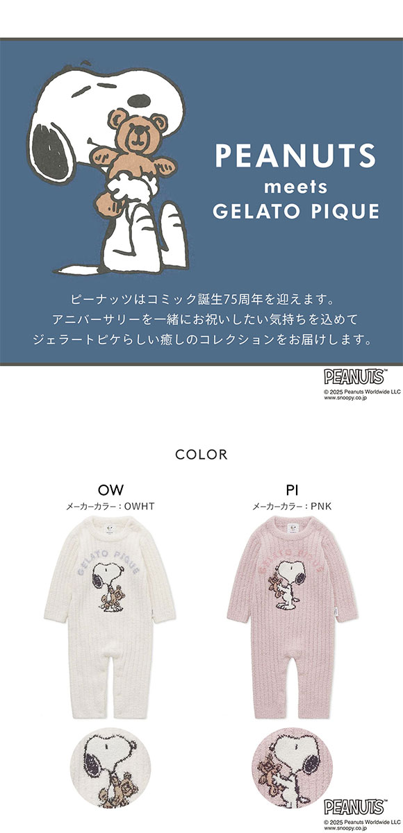 ジェラートピケ キッズアンドベイビー ピーナッツ ベビー SNOOPY×BEAR ジャガードロンパース ジェラピケ ルームウェア PEANUTS gelato pique Kids＆Baby