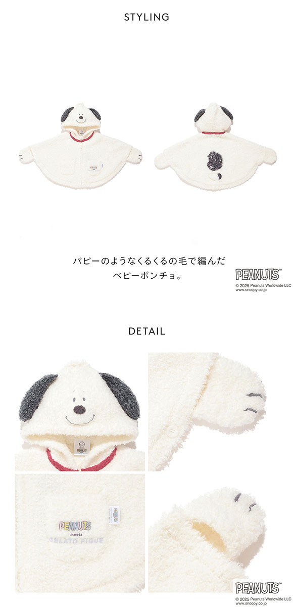 ジェラートピケ キッズアンドベイビー gelato pique Kids＆Baby PEANUTS PUPPIES BABYスヌーピーポンチョ ジェラピケ ルームウェア