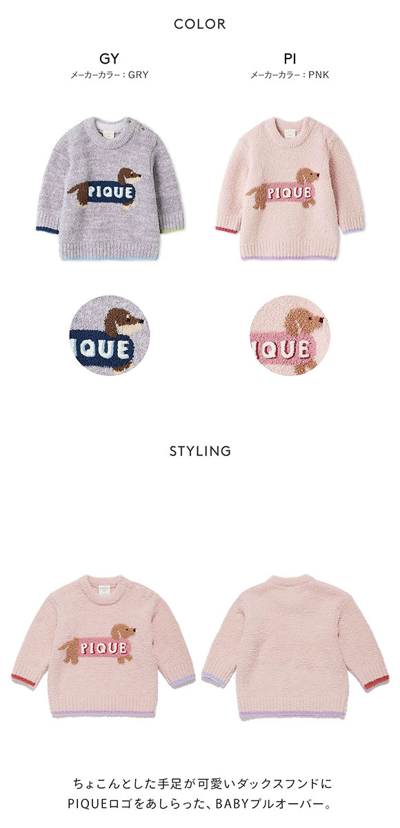 ジェラートピケ キッズアンドベイビー ベビー ベビモコダックスフンドジャガードプルオーバー ジェラピケ gelato pique Kids＆Baby BABY
