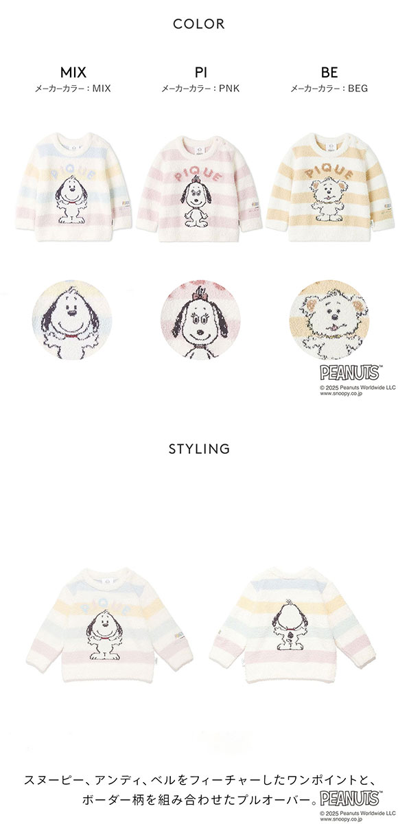 ジェラートピケ キッズアンドベイビー gelato pique Kids＆Baby PEANUTS PUPPIES BABY ボーダープルオーバー ジェラピケ