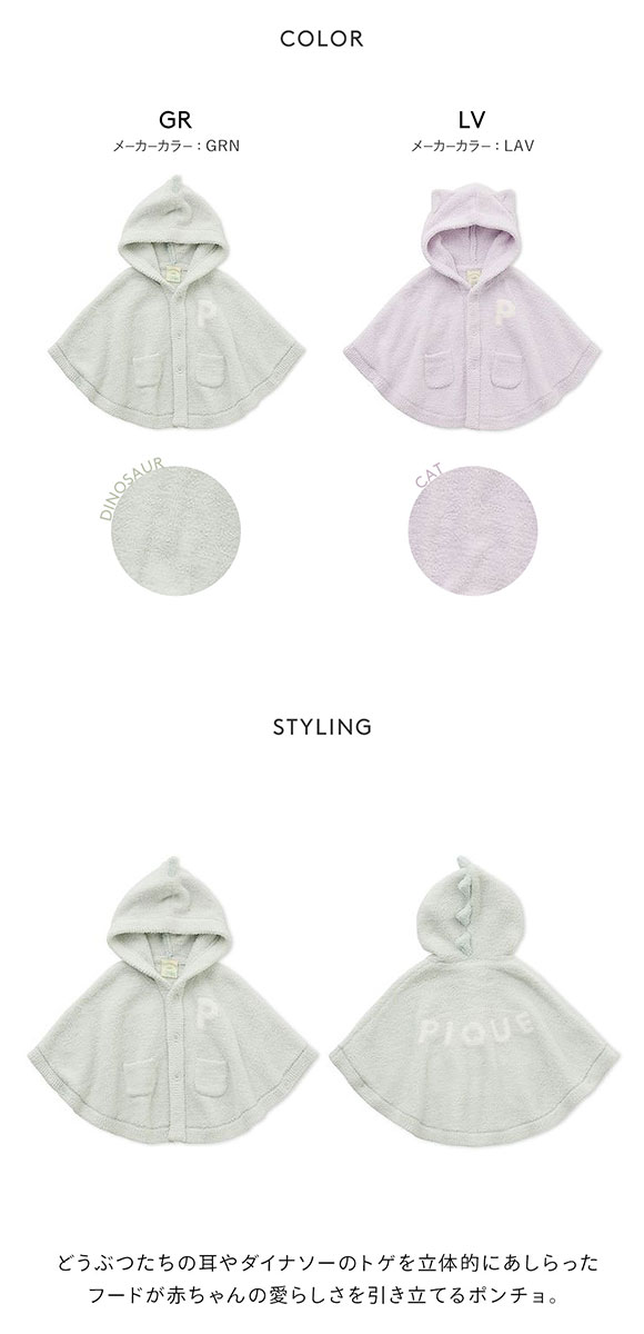 ジェラートピケ キッズアンドベイビー ベビー パウダーアニマルポンチョ ジェラピケ ルームウェア gelato pique Kids＆Baby BABY
