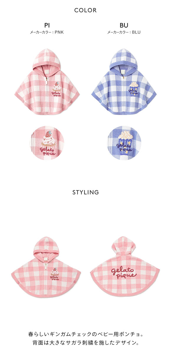 ジェラートピケ キッズアンドベイビー ベビー エアリーモコギンガムチェック柄ポンチョ ジェラピケ ルームウェア gelato pique Kids＆Baby BABY