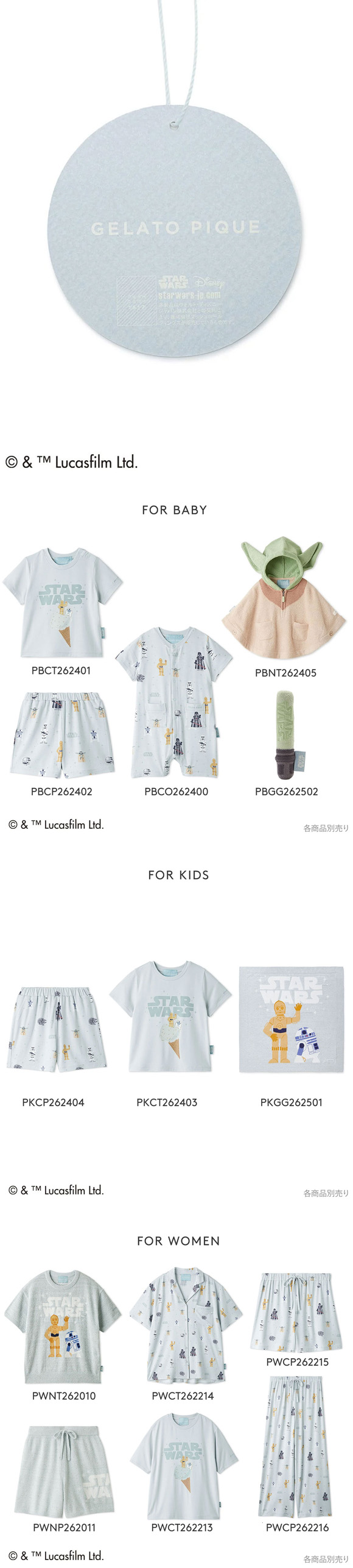 ジェラートピケ STAR WARS キッズアンドベイビー ベビー ポンチョ ジェラピケ スターウォーズ ルームウェア gelato pique Kids＆Baby BABY