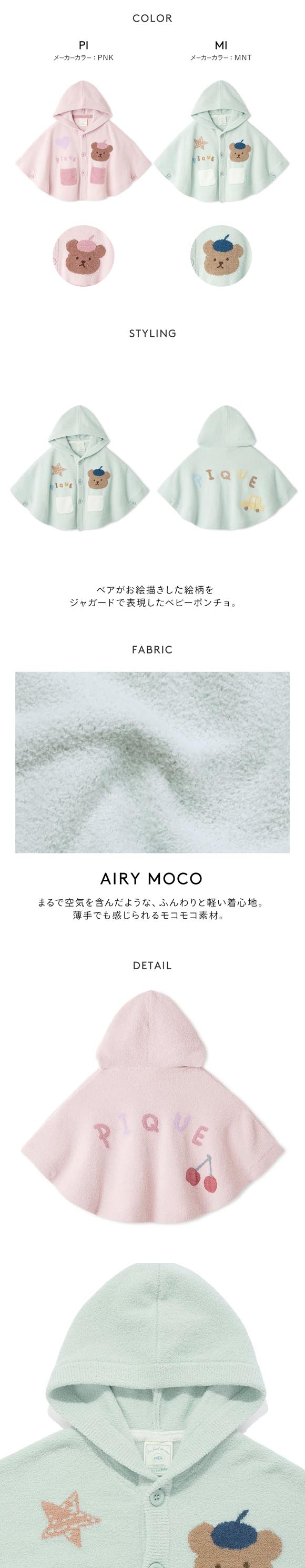 ジェラートピケ キッズアンドベイビー ベビー エアリーモコドローイングベアポンチョ ジェラピケ gelato pique Kids＆Baby BABY