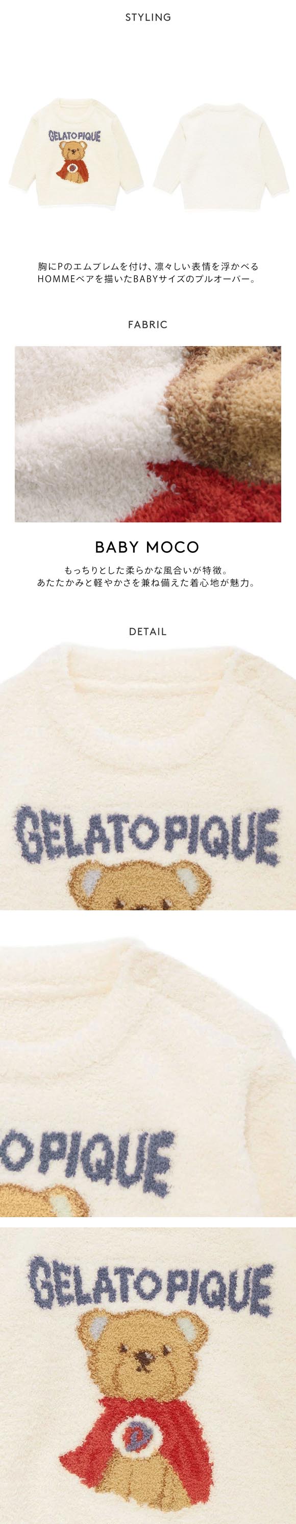 ジェラートピケ キッズアンドベイビー ベビー ベビモコヒーローベアジャガードプルオーバー ジェラピケ ルームウェア gelato pique Kids＆Baby BABY