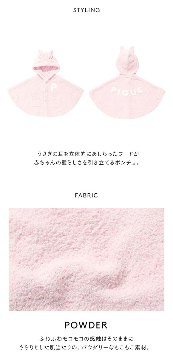 ジェラートピケ キッズアンドベイビー ベビー パウダーアニマルポンチョ うさぎ ジェラピケ ルームウェア gelato pique Kids＆Baby BABY