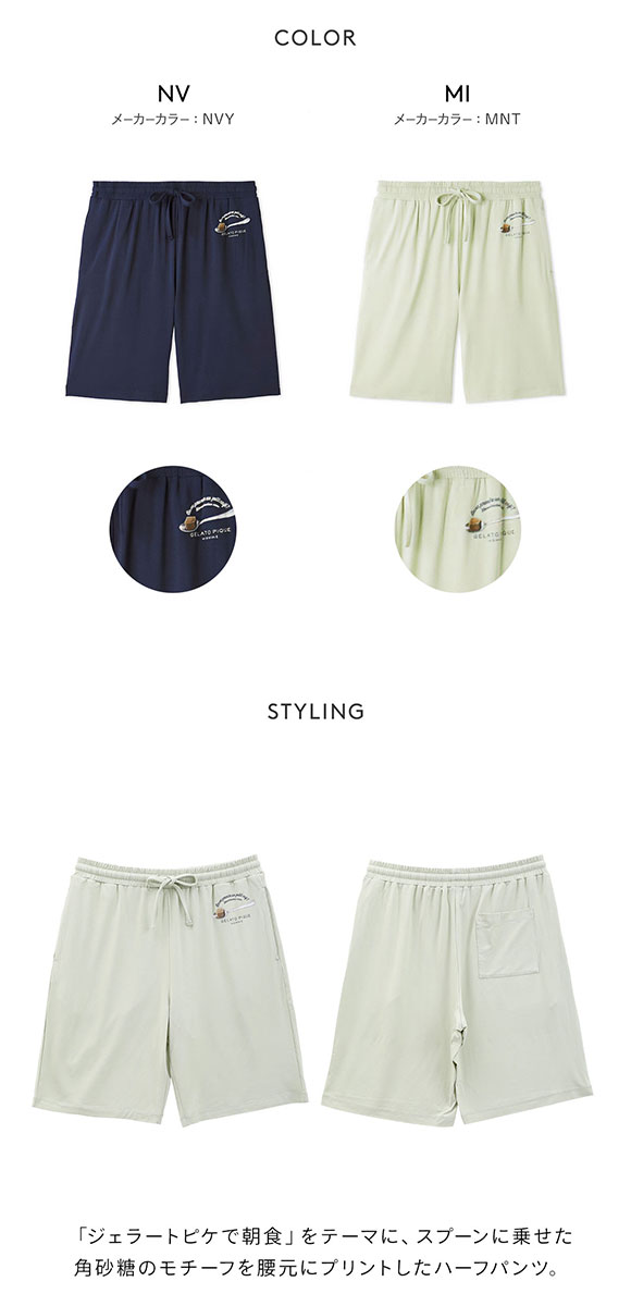 ジェラートピケ オム メンズ レーヨンカプチーノベアワンポイントハーフパンツ ジェラピケ パジャマ ルームウェア gelato pique HOMME