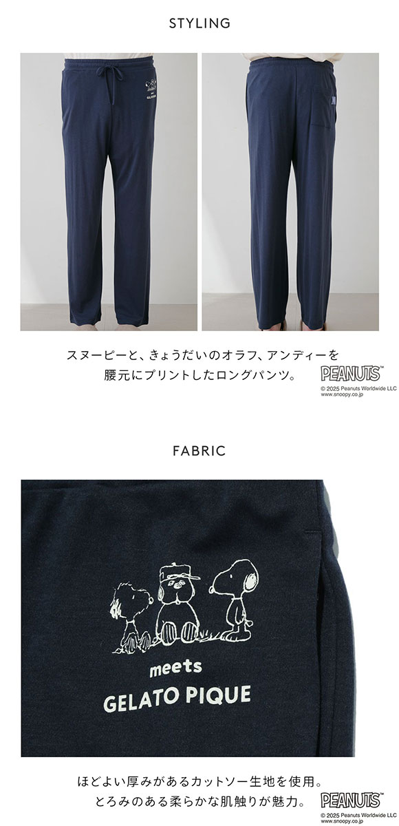 ジェラートピケ オム メンズ ピーナッツ オラフ ワンポイントロングパンツ ジェラピケ パジャマ ルームウェア PEANUTS gelato pique HOMME