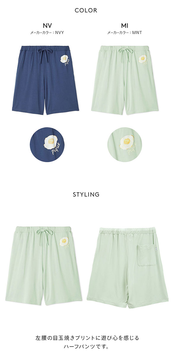 ジェラートピケ オム メンズ 接触冷感 サニーサイドエッグワンポイントハーフパンツ ジェラピケ パジャマ ルームウェア gelato pique HOMME