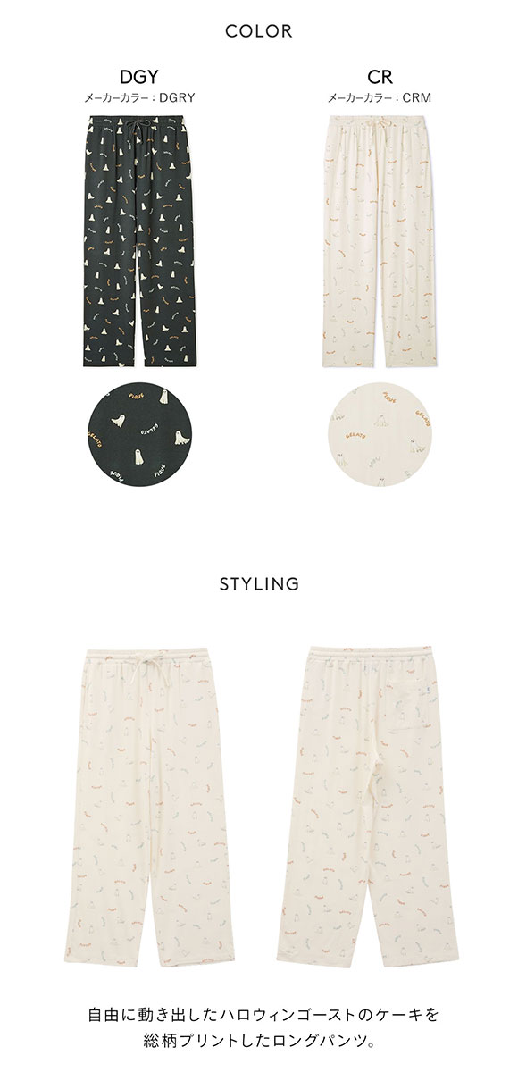 ジェラートピケ オム メンズ TRICK GHOST柄 ロングパンツ ジェラピケ パジャマ ルームウェア gelato pique HOMME