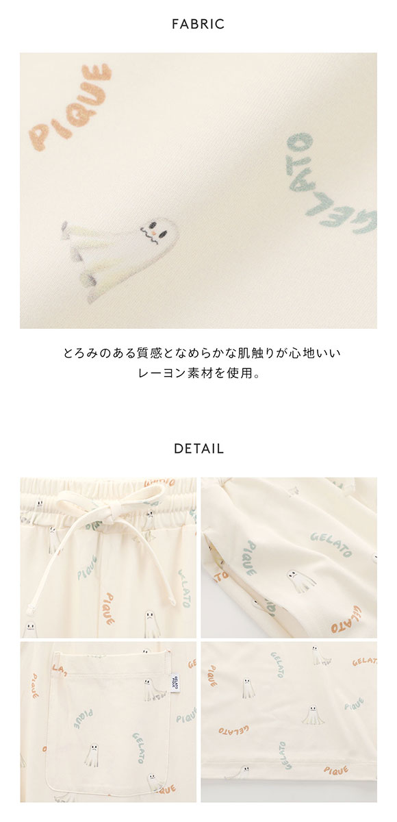 ジェラートピケ オム メンズ TRICK GHOST柄 ロングパンツ ジェラピケ パジャマ ルームウェア gelato pique HOMME