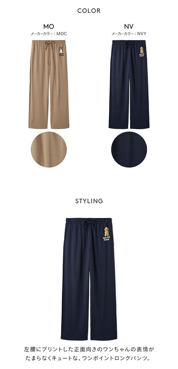 ジェラートピケ オム メンズ DOGワンポイントプリントロングパンツ ジェラピケ パジャマ ルームウェア gelato pique HOMME