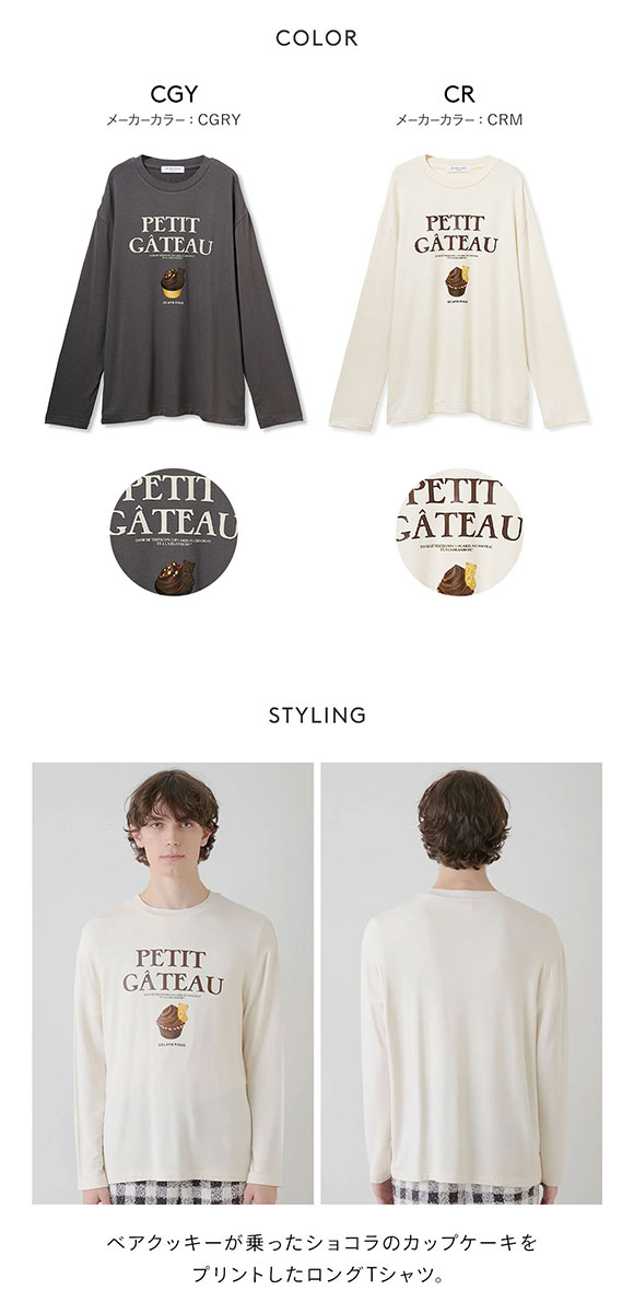 ジェラートピケ オム メンズ ショコラカップケーキワンポイントロンT ジェラピケ パジャマ ルームウェア Chocolat＆Framboise GELATO PIQUE HOMME