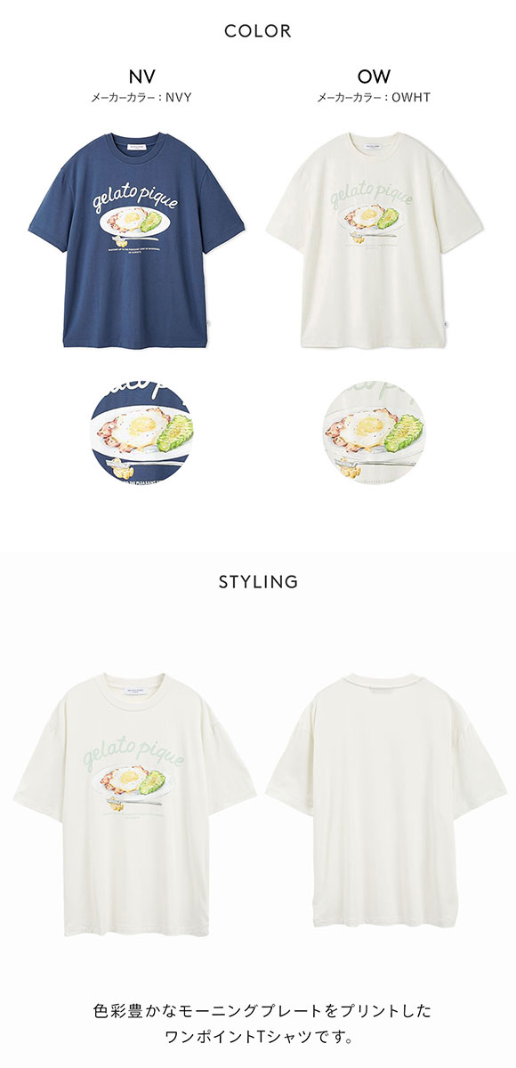 ジェラートピケ オム メンズ 接触冷感 サニーサイドエッグワンポイントTシャツ ジェラピケ パジャマ ルームウェア gelato pique HOMME