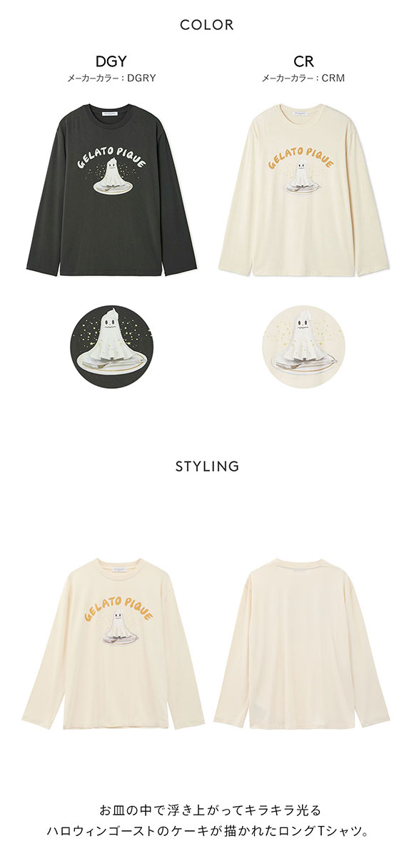 ジェラートピケ オム メンズ TRICK GHOSTワンポイントロンT ジェラピケ パジャマ ルームウェア gelato pique HOMME