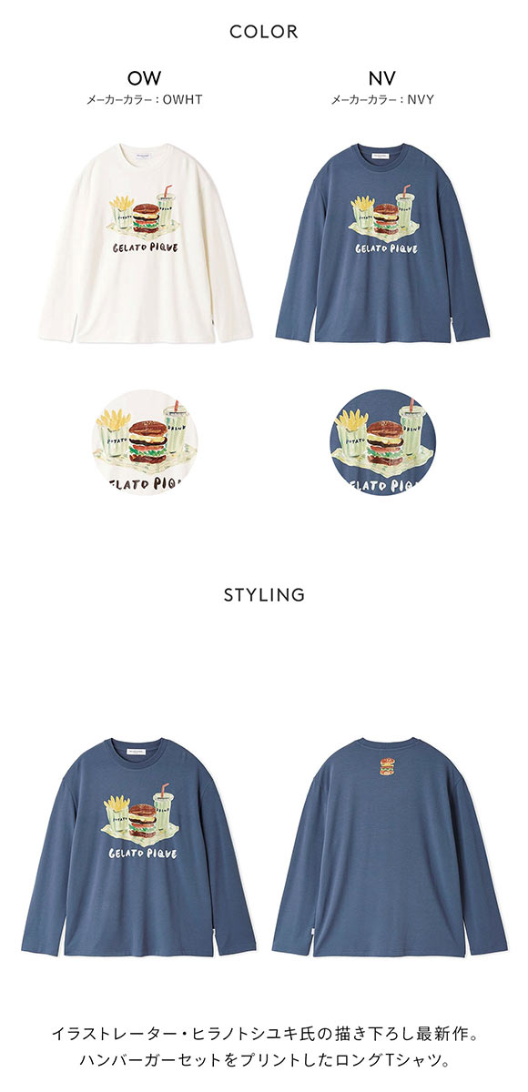 ジェラートピケ オム メンズ ヒラノトシユキ ハンバーガーワンポイントプリントロンT ジェラピケ パジャマ ルームウェア gelato pique HOMME