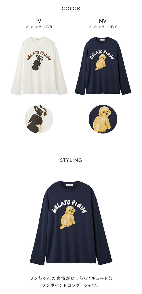 ジェラートピケ オム メンズ DOGワンポイントプリントロンT ジェラピケ パジャマ ルームウェア gelato pique HOMME