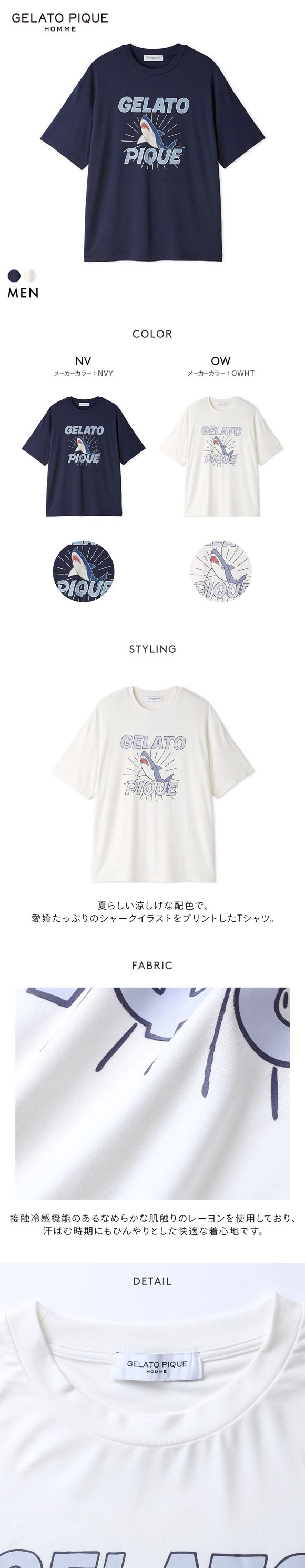 ジェラートピケ オム メンズ 接触冷感 レーヨンシャークTシャツ ジェラピケ パジャマ GELATO PIQUE HOMME