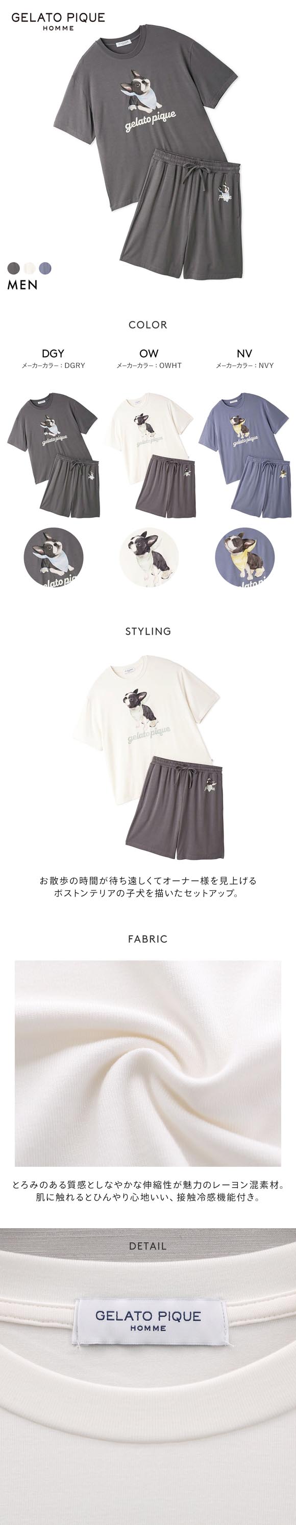 ジェラートピケ オム メンズ 接触冷感 レーヨンドッグワンポイントTシャツ＆ハーフパンツセット ジェラピケ ルームウェア 上下セット gelato pique HOMME