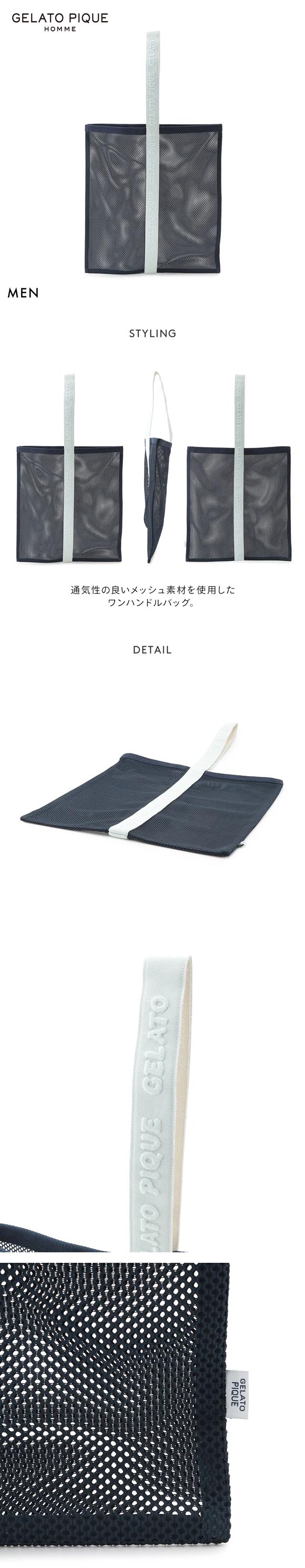 ジェラートピケ オム メンズ メッシュバッグ ジェラピケ gelato pique HOMME