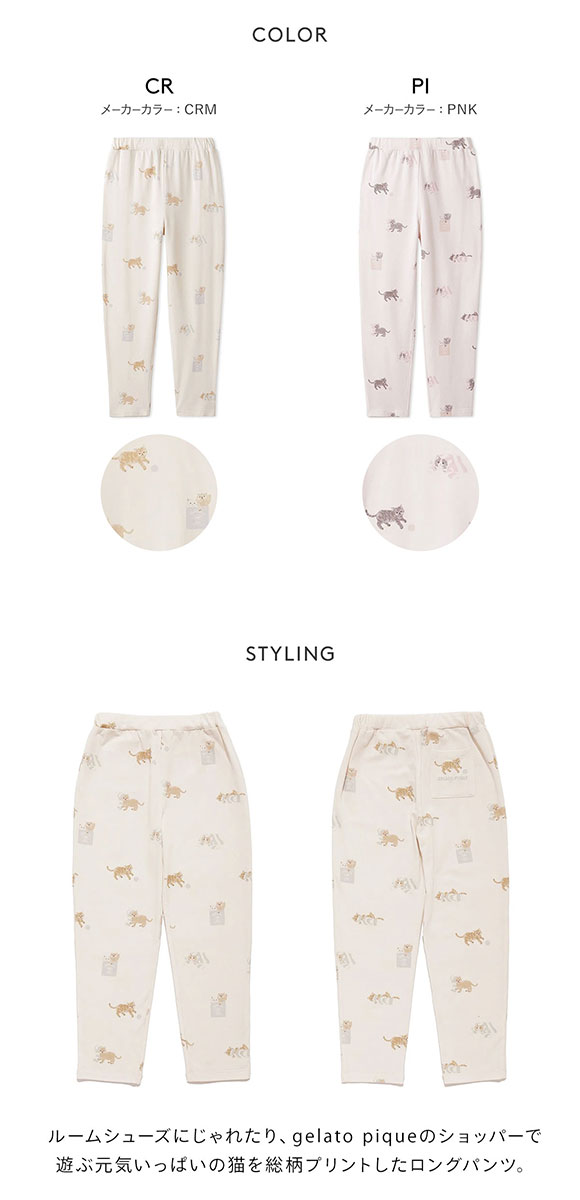 ジェラートピケ キッズアンドベイビー キッズ プレイフルキャット柄ロングパンツ ジェラピケ パジャマ ルームウェア gelato pique Kids＆Baby Kids