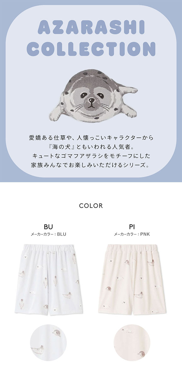 ジェラートピケ キッズアンドベイビー キッズ 接触冷感 あざらし柄ショートパンツ ジェラピケ ルームウェア パジャマ gelato pique Kids＆Baby