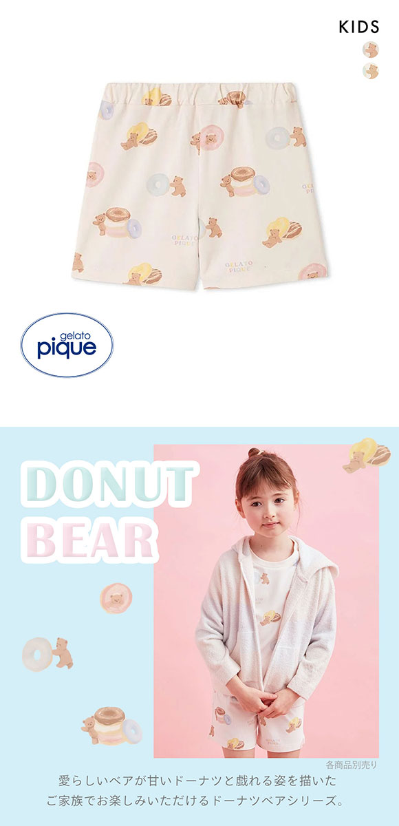 ジェラートピケ キッズアンドベイビー キッズ ドーナツベア柄ショートパンツ ジェラピケ ルームウェア gelato pique Kids＆Baby KIDS