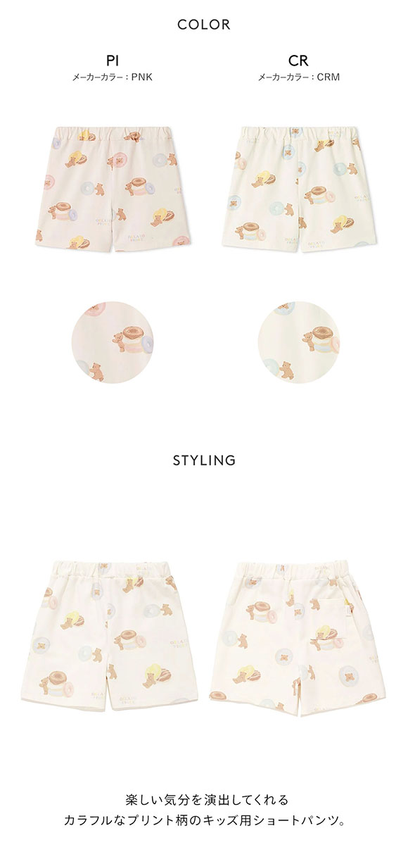 ジェラートピケ キッズアンドベイビー キッズ ドーナツベア柄ショートパンツ ジェラピケ ルームウェア gelato pique Kids＆Baby KIDS