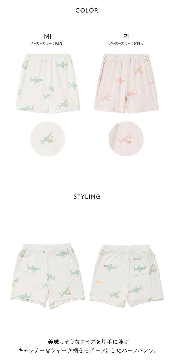 ジェラートピケ キッズアンドベイビー キッズ 接触冷感 SHARK柄ショートパンツ ジェラピケ ルームウェア gelato pique Kids＆Baby KIDS