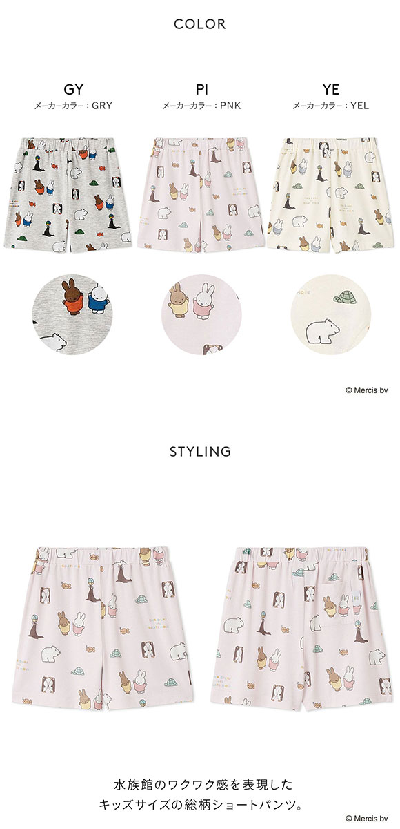 ジェラートピケ Dick Bruna キッズアンドベイビー キッズ 接触冷感 総柄ショートパンツ ジェラピケ ルームウェア パジャマ gelato pique