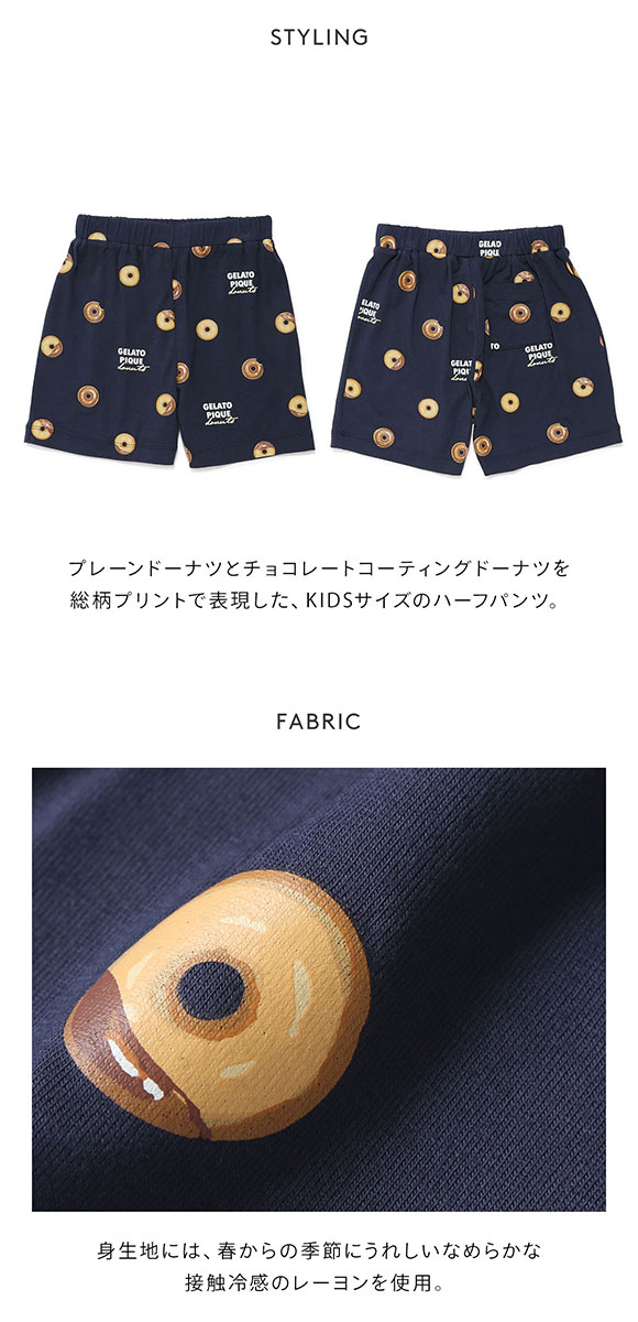 ジェラートピケ キッズアンドベイビー キッズ ドーナツ総柄パンツ ジェラピケ ルームウェア パジャマ gelato pique Kids＆Baby KIDS